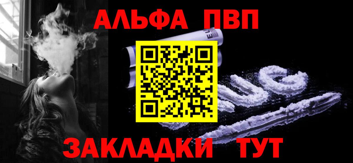 Alpha-PVP VHQ Сергиев Посад