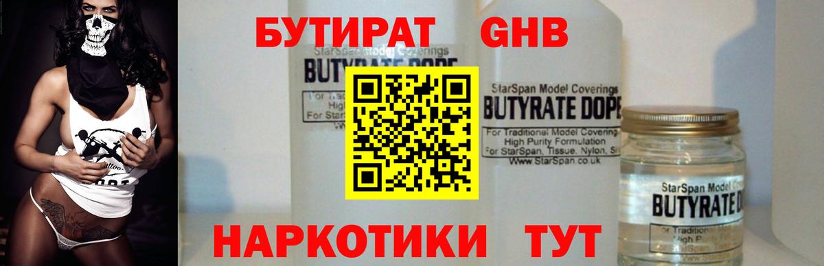 БУТИРАТ 99%  Вход с VPN  БУТИРАТ  Сергиев Посад 