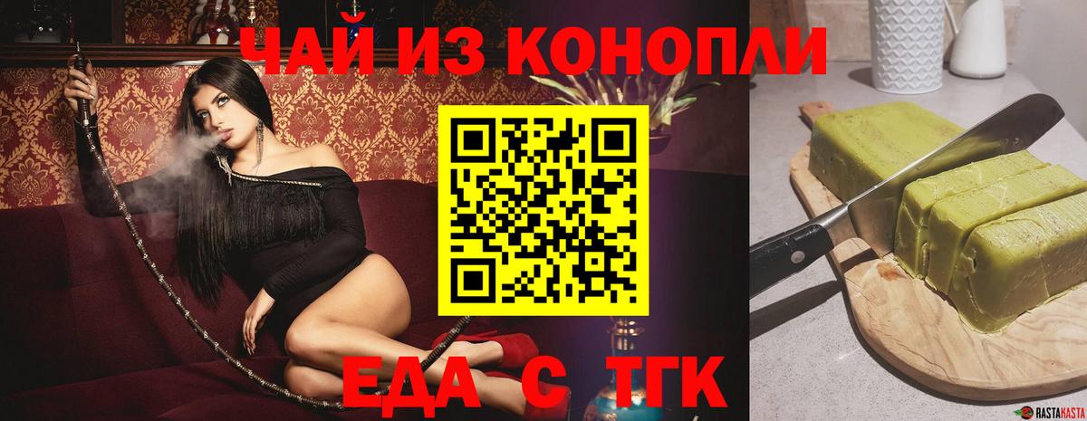 Сергиев Посад  Еда ТГК конопля  Вход с VPN 