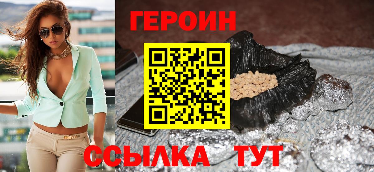 ГЕРОИН афганец Сергиев Посад