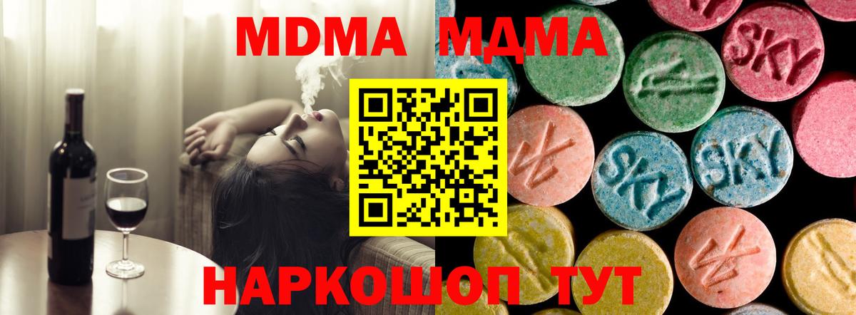 МДМА crystal  МДМА  Сергиев Посад  Вход с VPN  MDMA кристаллы 