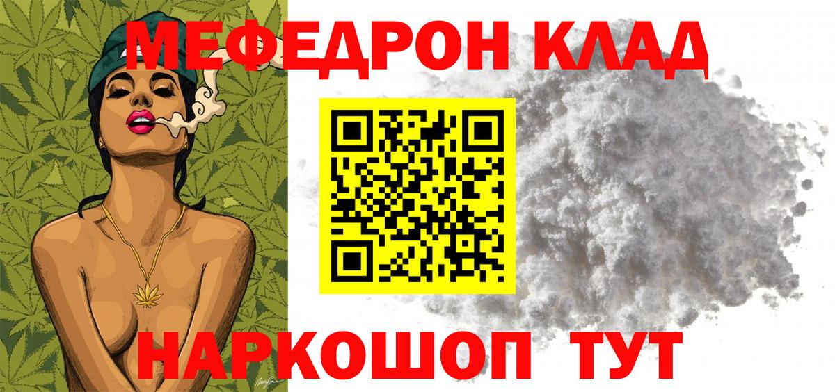 Меф VHQ  МЯУ-МЯУ мука  Мефедрон  Вход с VPN  МЯУ-МЯУ  Сергиев Посад 