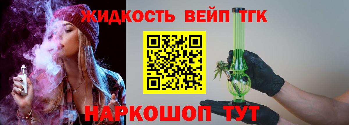 Дистиллят ТГК вейп с тгк  Вход с VPN  Сергиев Посад 